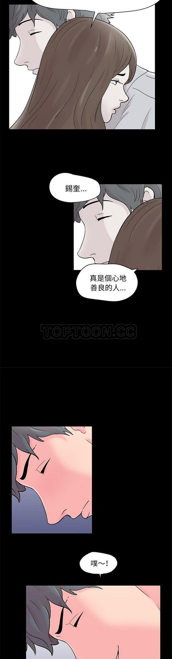 乌托邦游戏 第60话 第15页