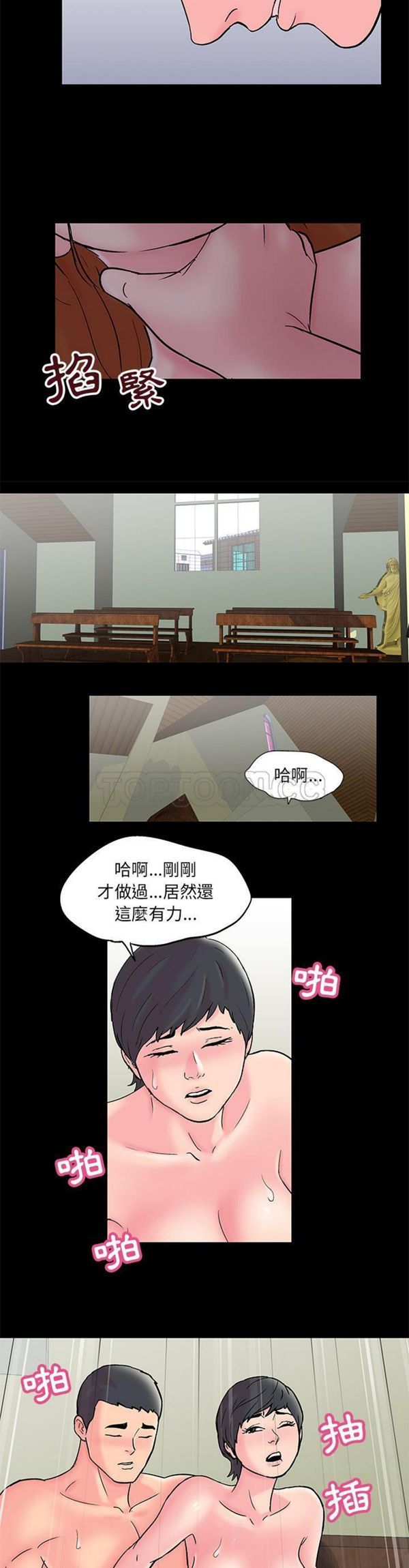 乌托邦游戏 第60话 第16页