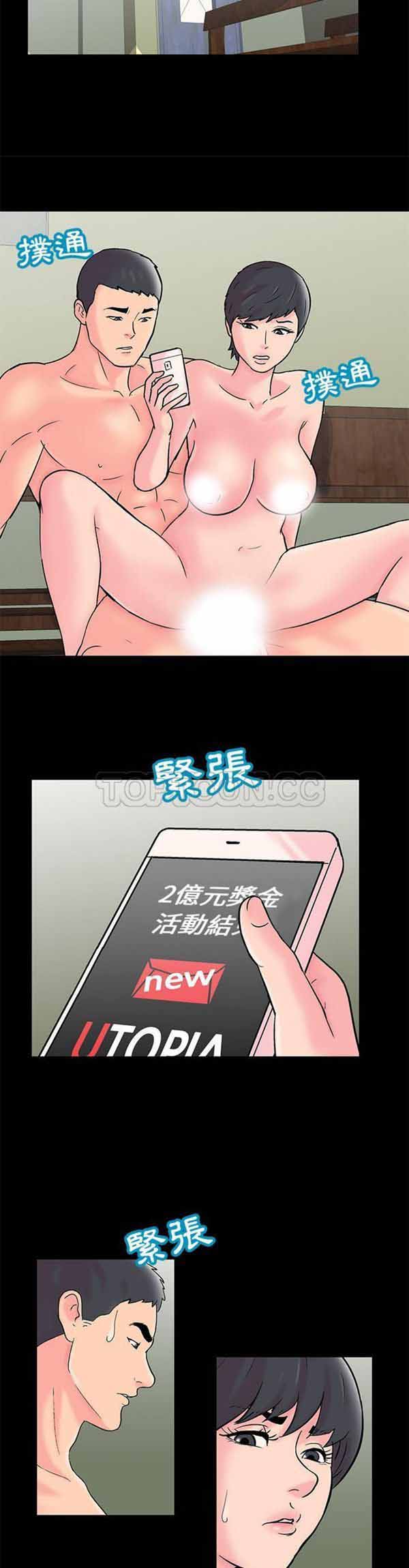 乌托邦游戏 第60话 第18页