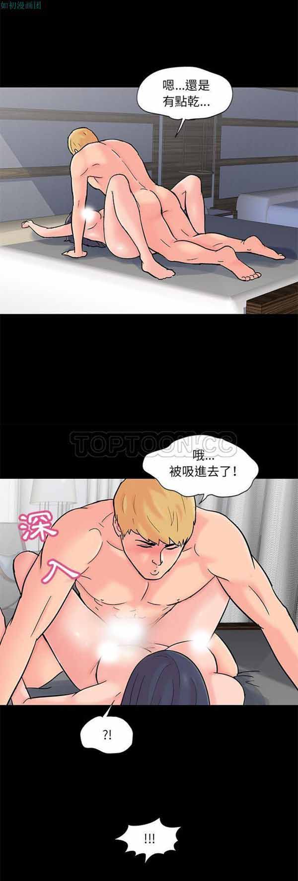 乌托邦游戏 第61话 第10页