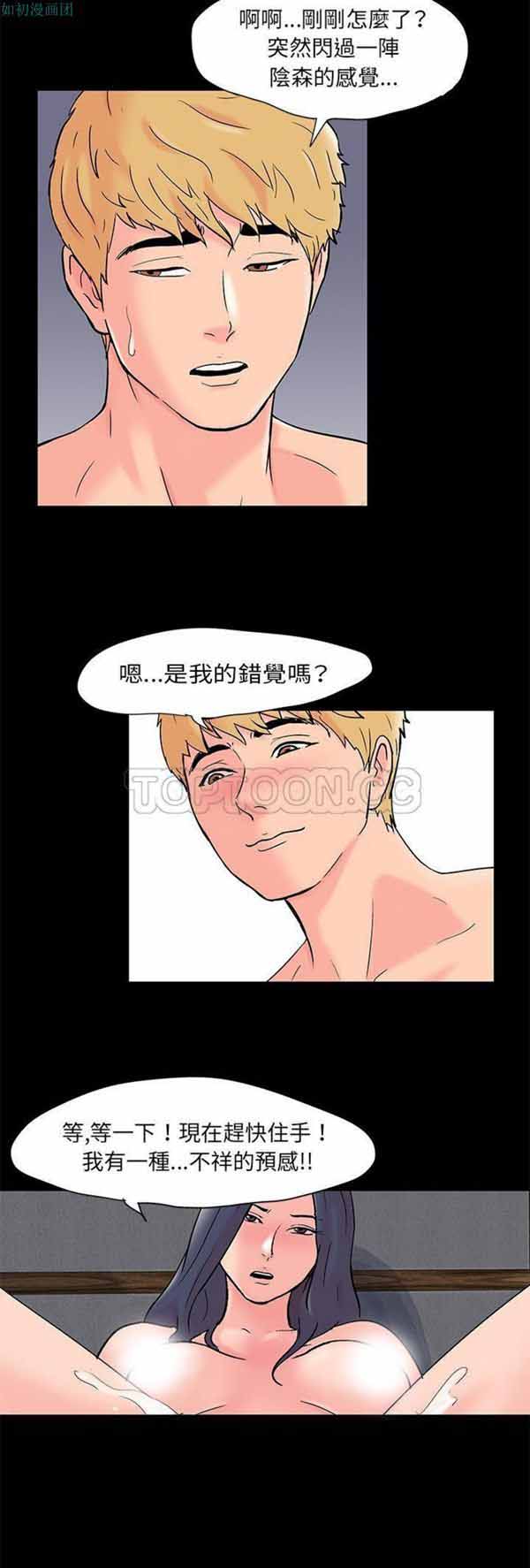乌托邦游戏 第61话 第14页