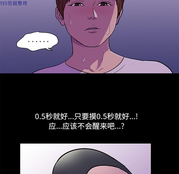 乌托邦游戏 第67话 第19页