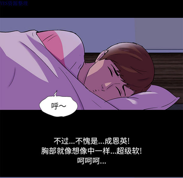 乌托邦游戏 第67话 第34页