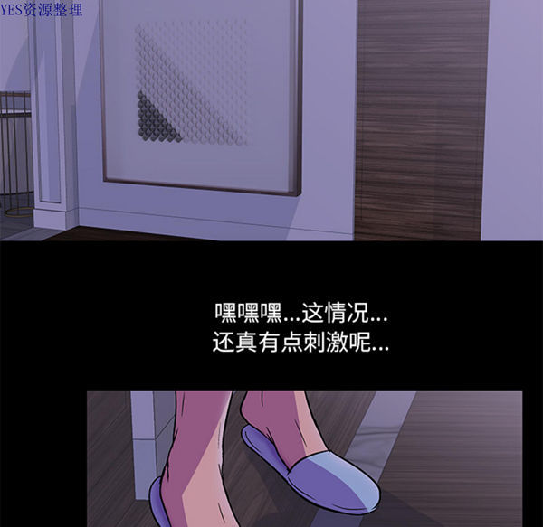 乌托邦游戏 第67话 第59页