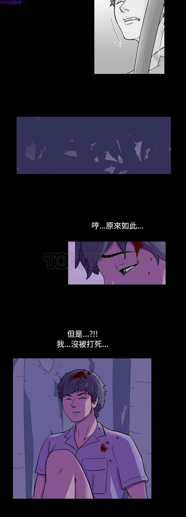 乌托邦游戏 第68话 第28页