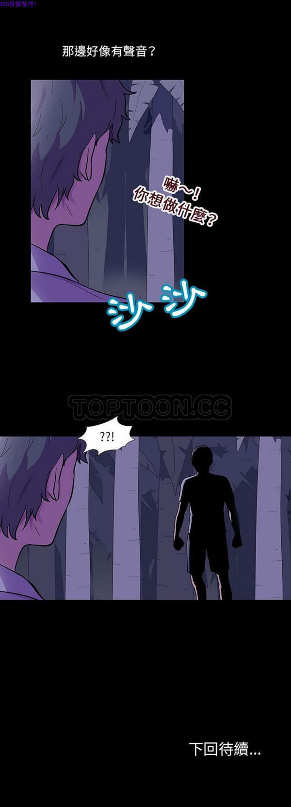 乌托邦游戏 第68话 第29页