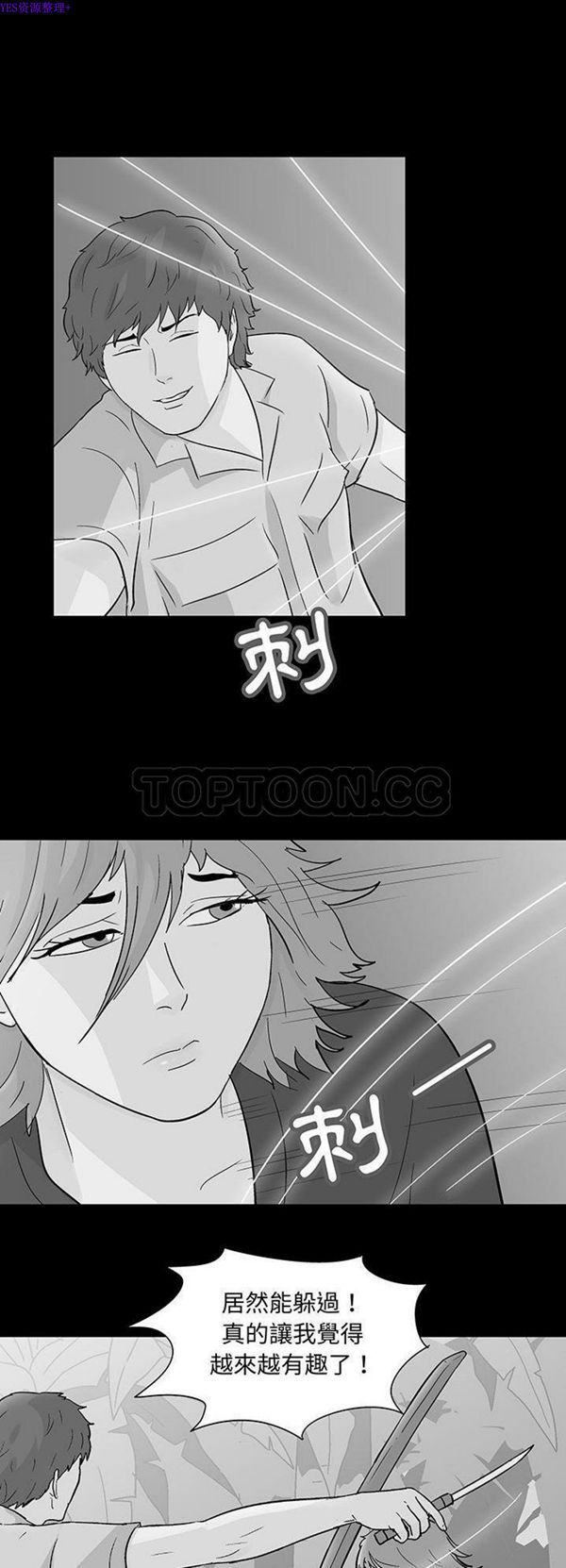 乌托邦游戏 第68话 第13页