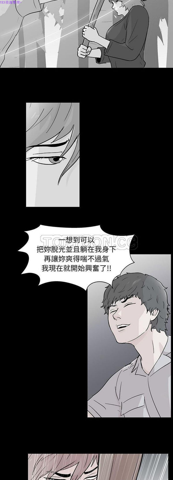 乌托邦游戏 第68话 第14页
