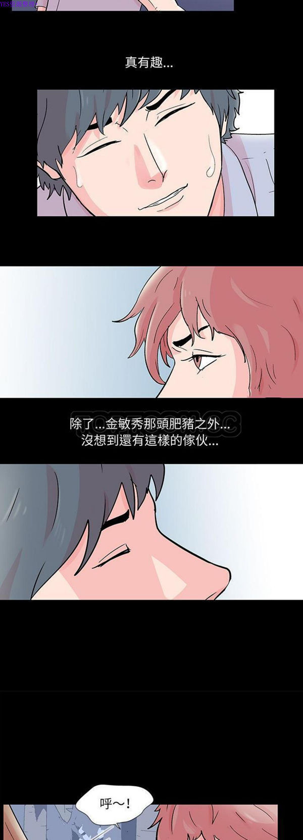 乌托邦游戏 第68话 第17页