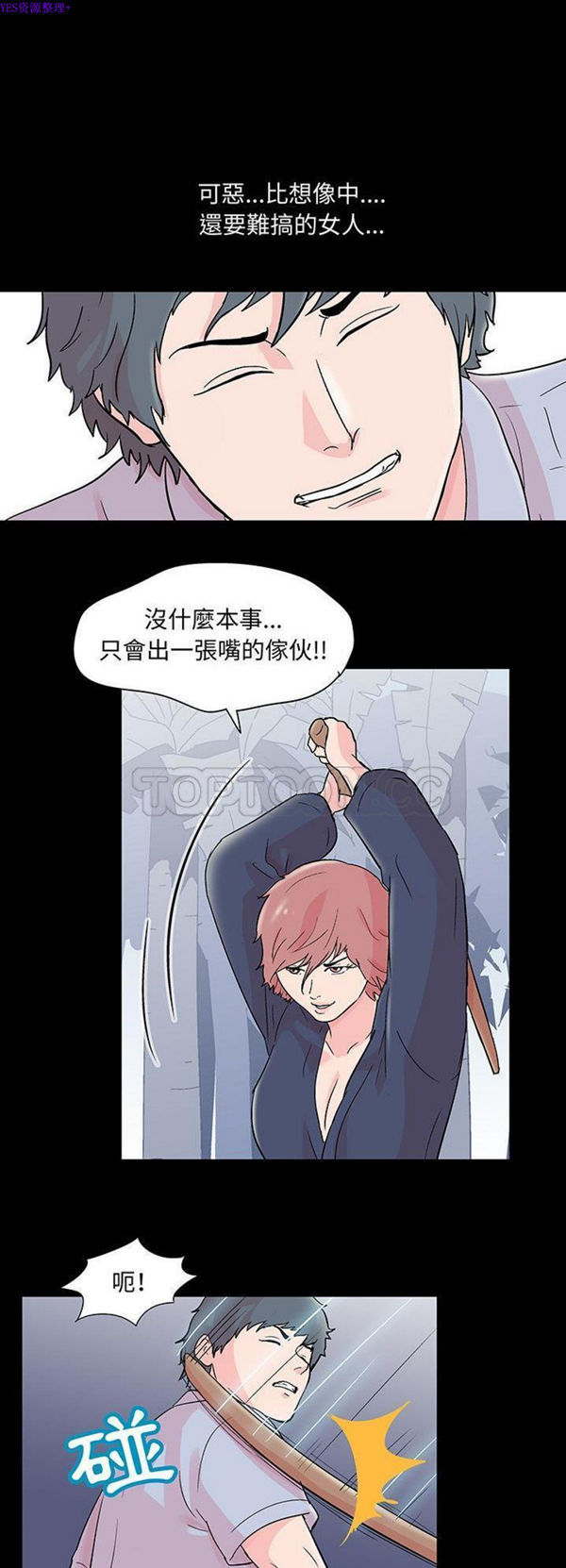 乌托邦游戏 第68话 第16页