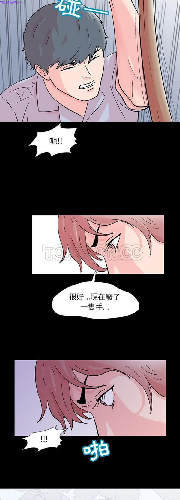 乌托邦游戏 第68话 第19页