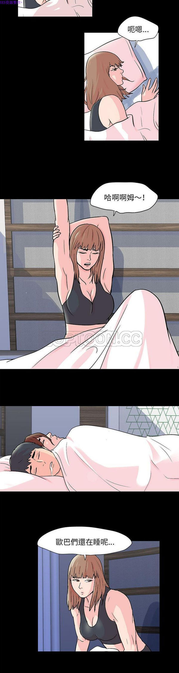乌托邦游戏 第69话 第12页