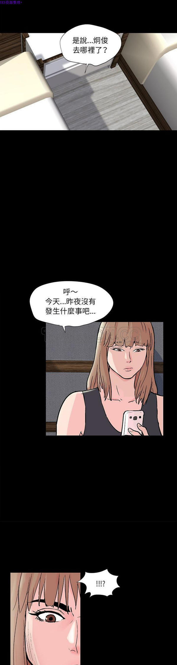 乌托邦游戏 第69话 第13页