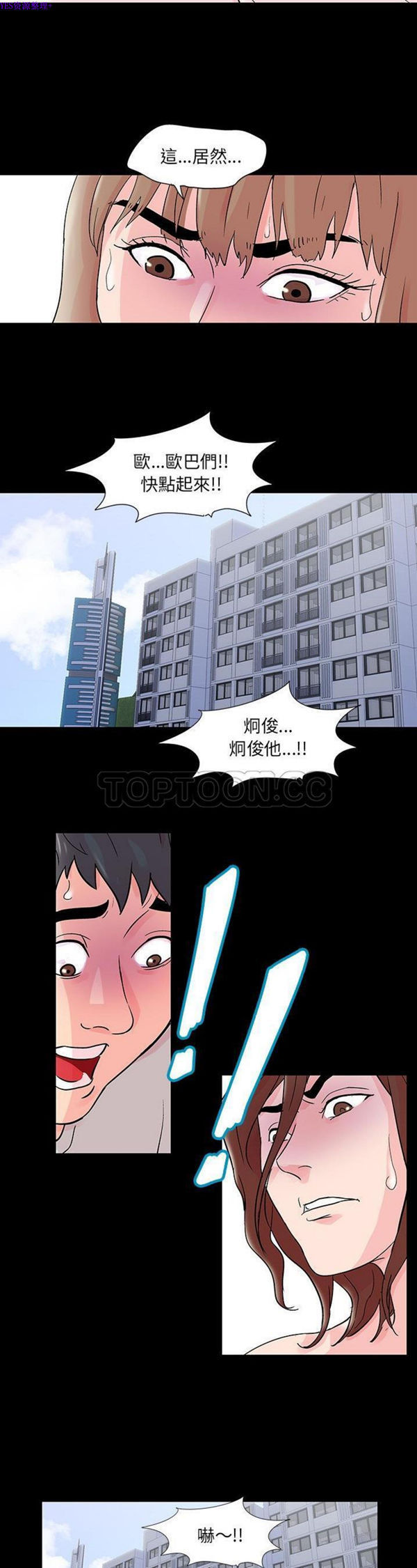 乌托邦游戏 第69话 第15页