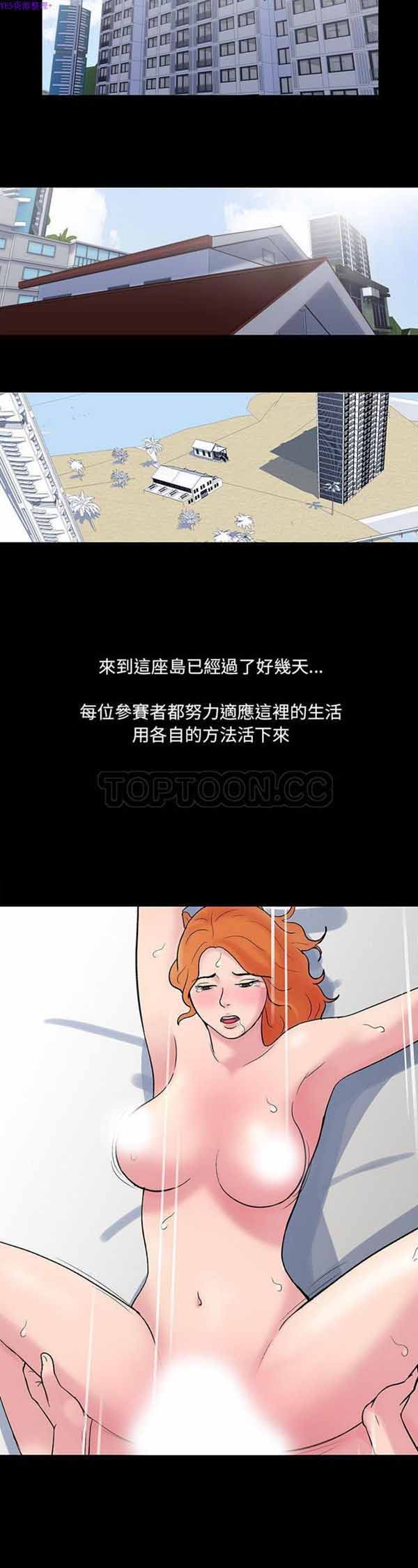 乌托邦游戏 第69话 第16页