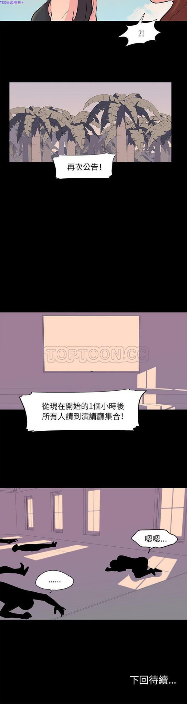 乌托邦游戏 第69话 第21页