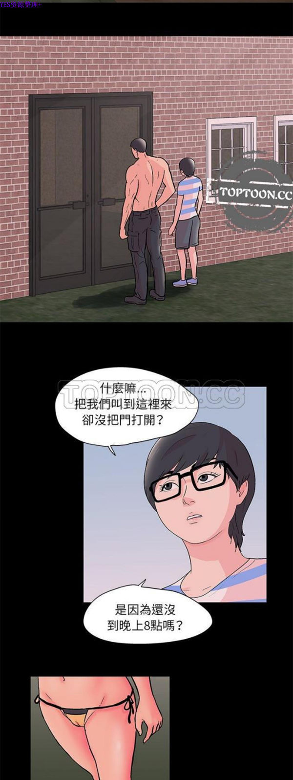 乌托邦游戏 第70话【第一季完结】 第16页