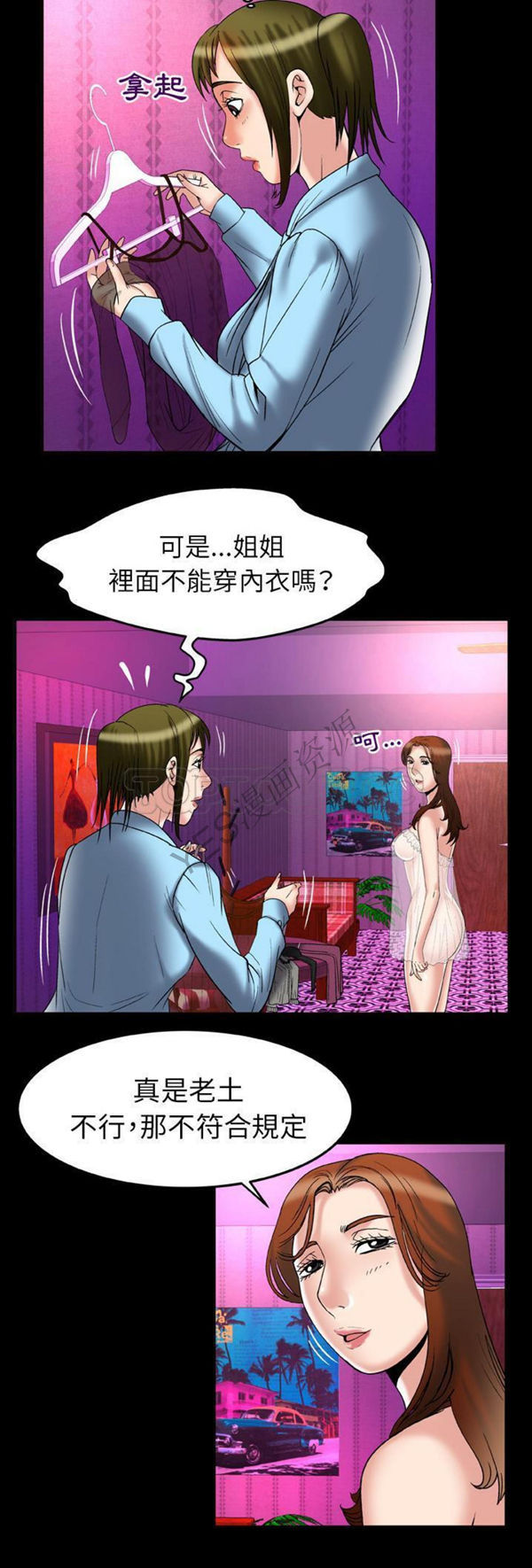 妻子的炮友 第68话 第21页