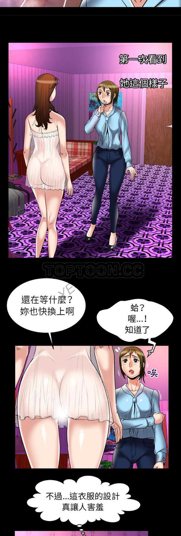 妻子的炮友 第68话 第20页