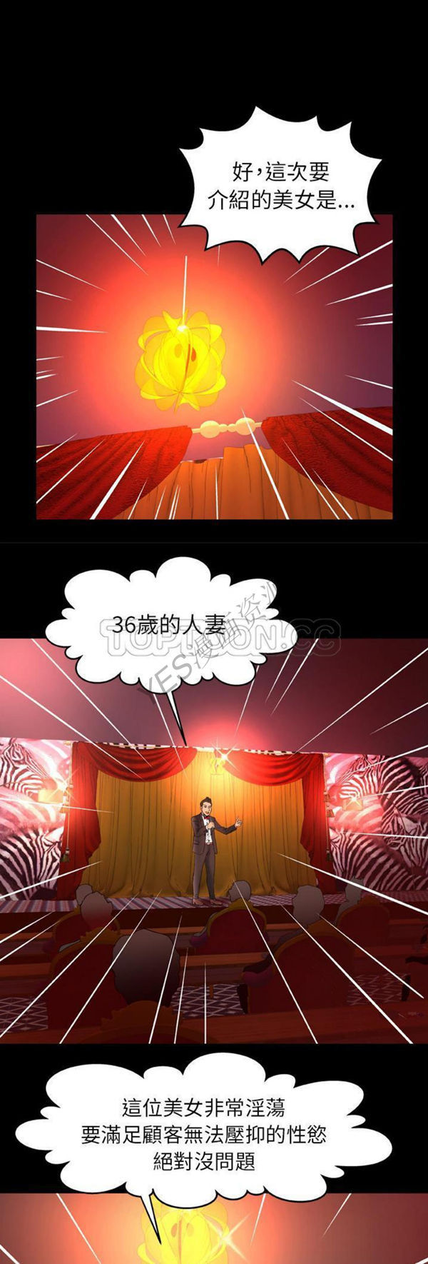 妻子的炮友 第68话 第23页