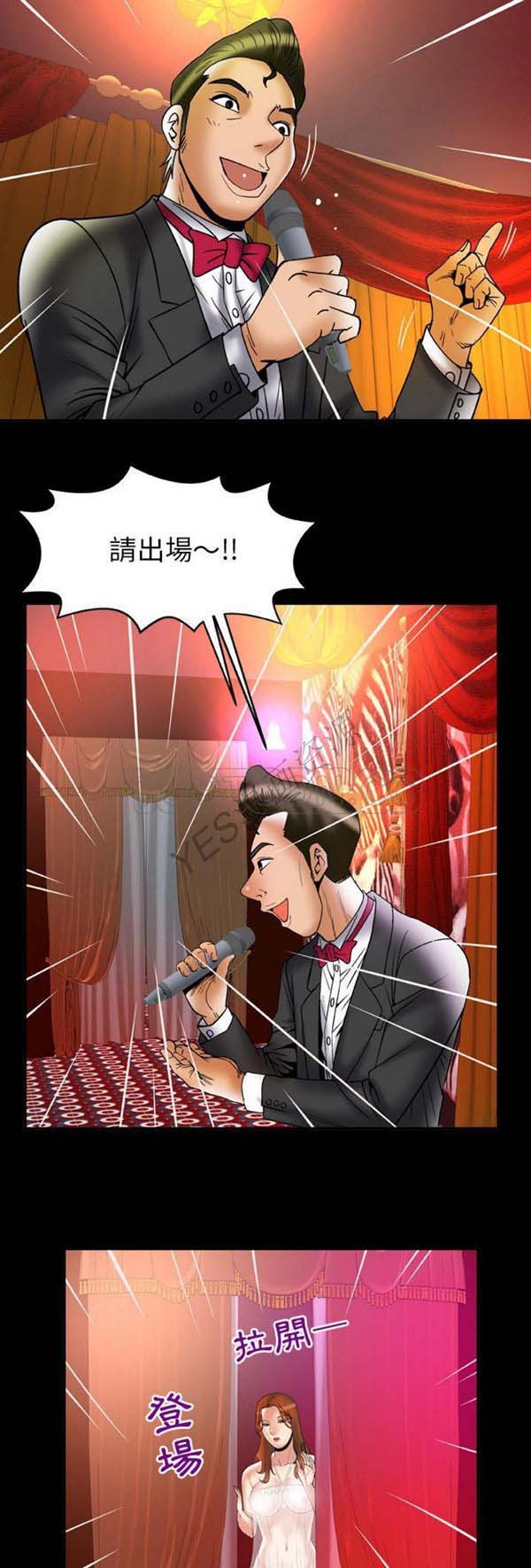 妻子的炮友 第68话 第24页