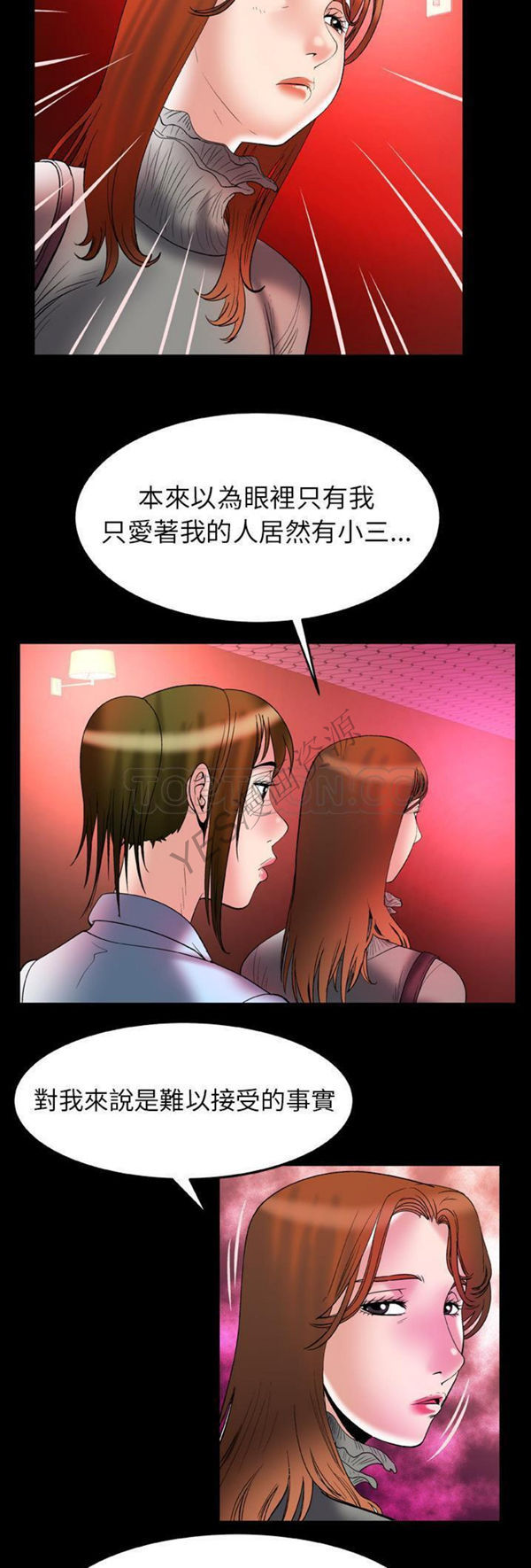 妻子的炮友 第68话 第10页