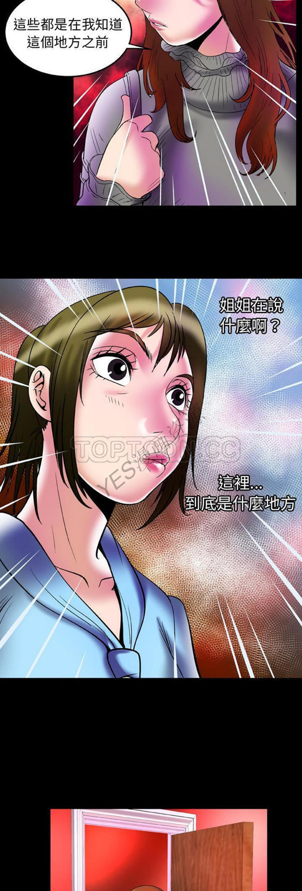 妻子的炮友 第68话 第12页