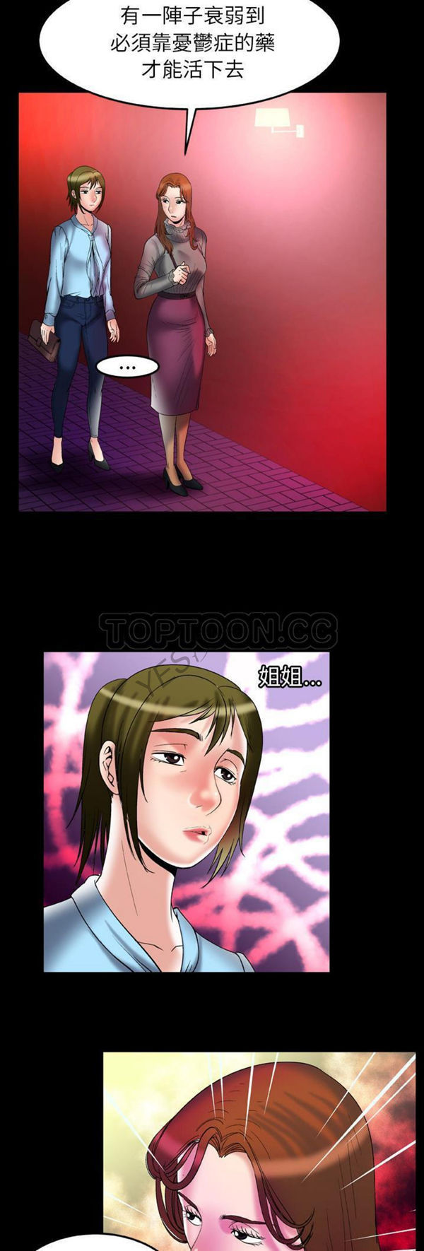 妻子的炮友 第68话 第11页