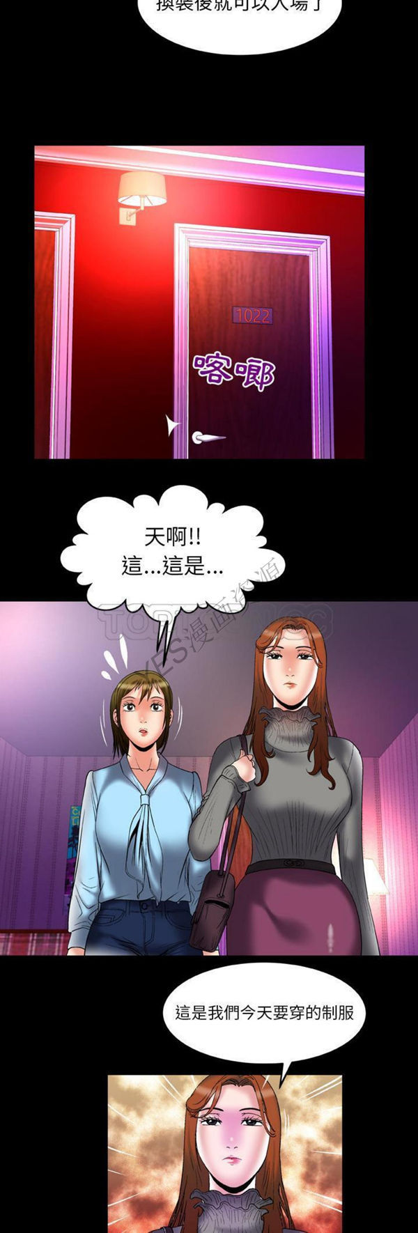 妻子的炮友 第68话 第14页