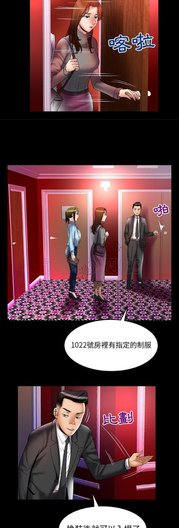 妻子的炮友 第68话 第13页