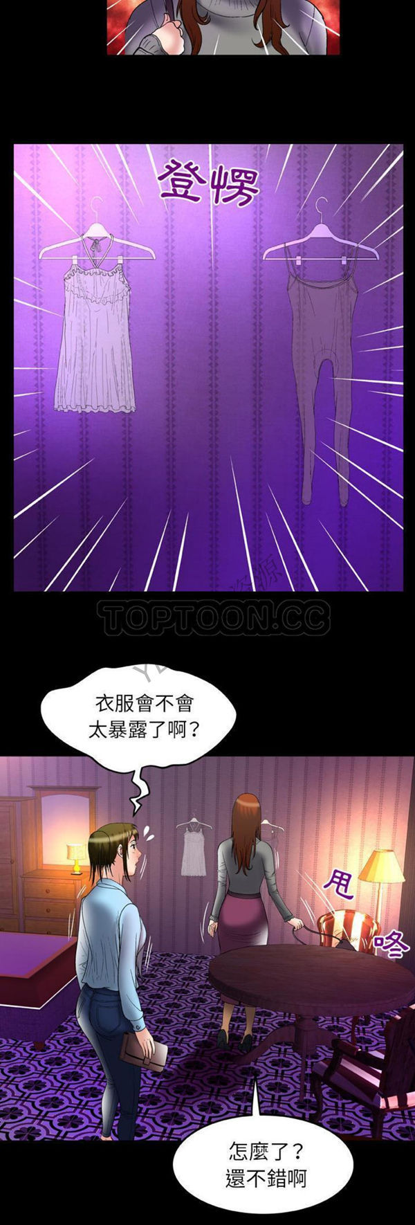 妻子的炮友 第68话 第15页
