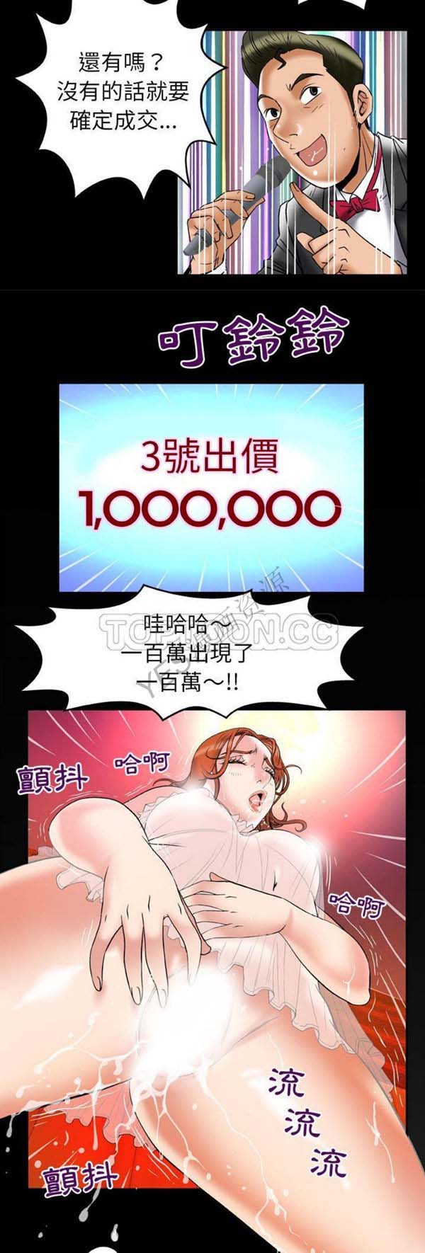 妻子的炮友 第68话 第30页