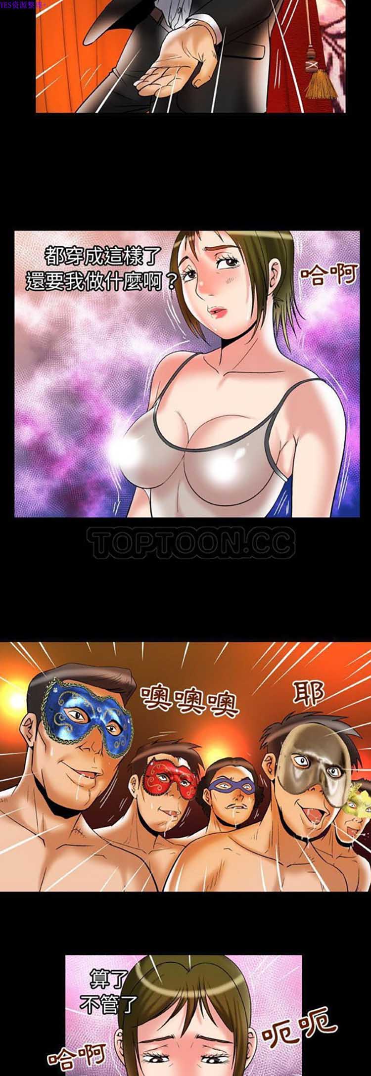妻子的炮友 第69话 第25页