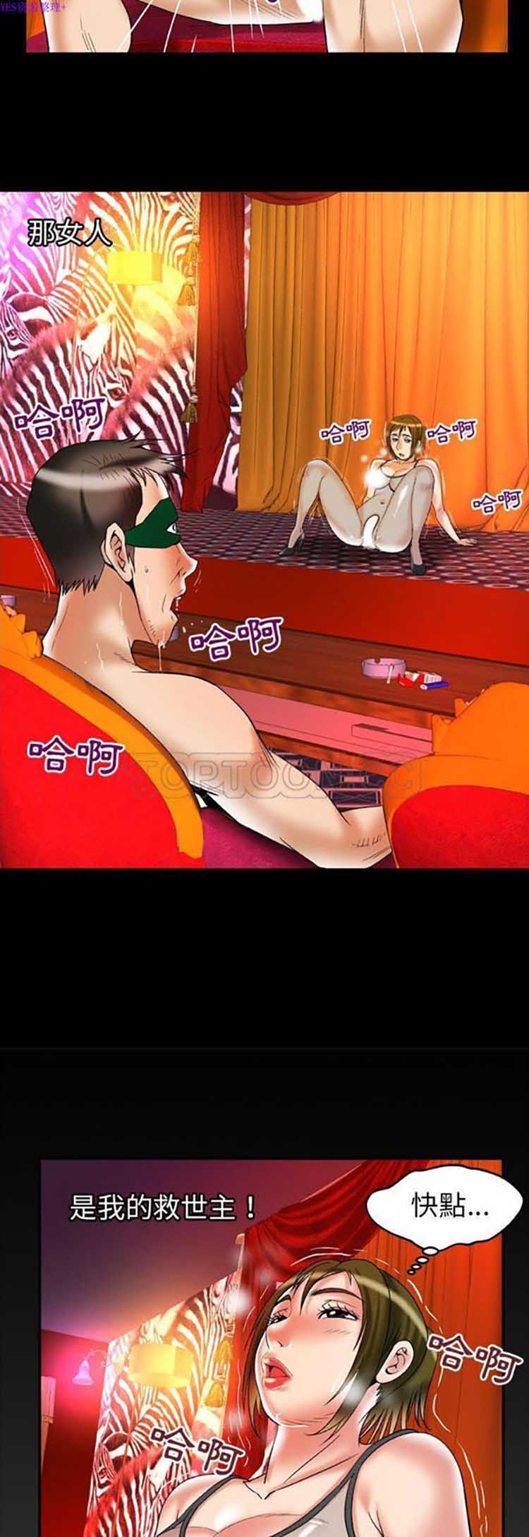 妻子的炮友 第69话 第30页