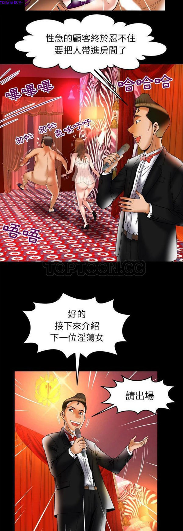 妻子的炮友 第69话 第11页