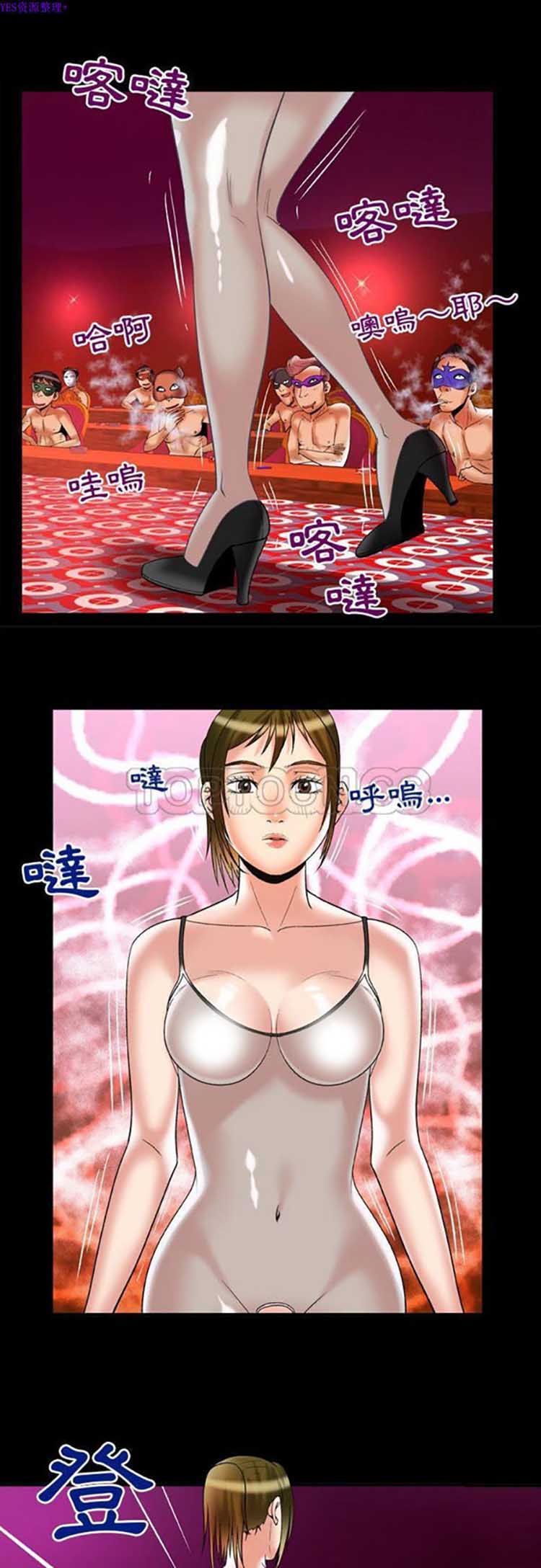 妻子的炮友 第69话 第13页