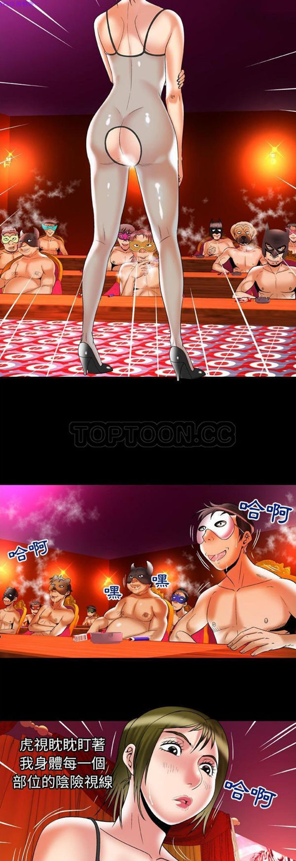 妻子的炮友 第69话 第14页