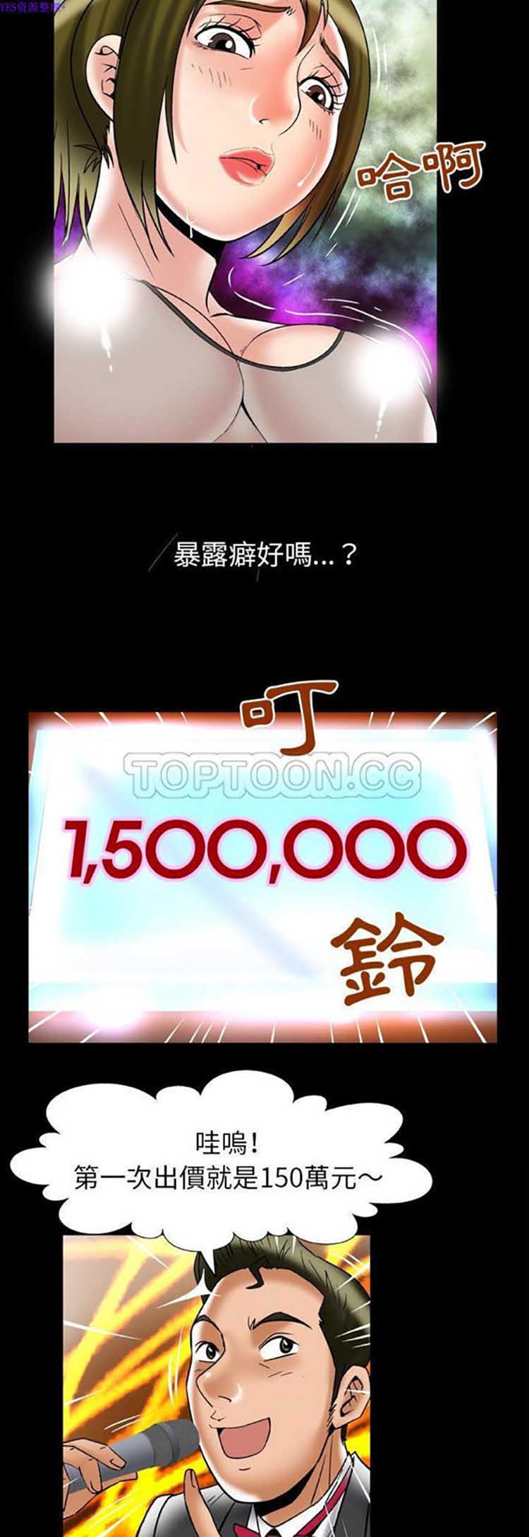 妻子的炮友 第69话 第17页