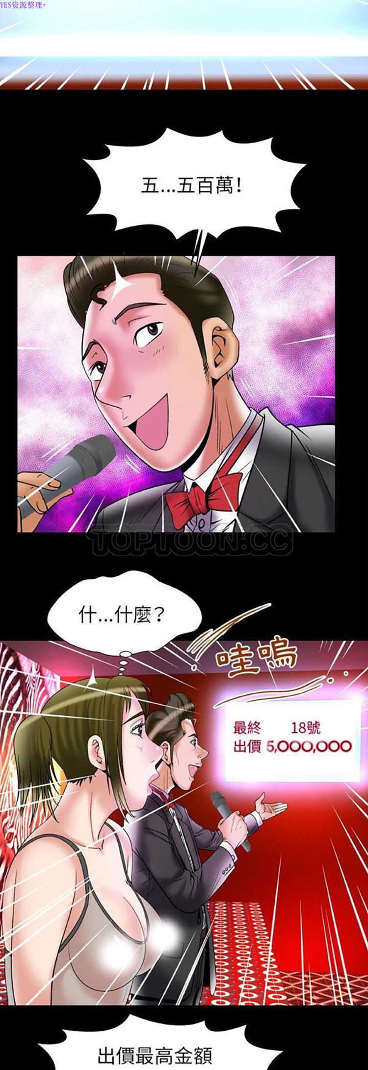 妻子的炮友 第69话 第19页
