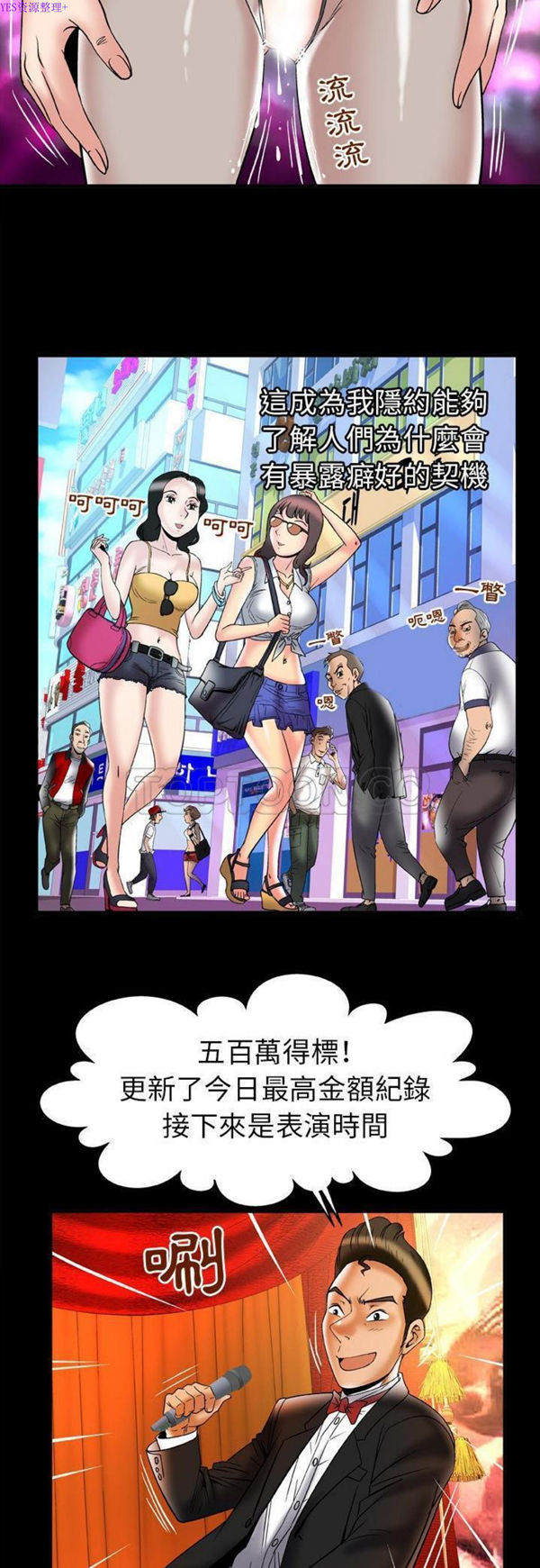 妻子的炮友 第69话 第24页