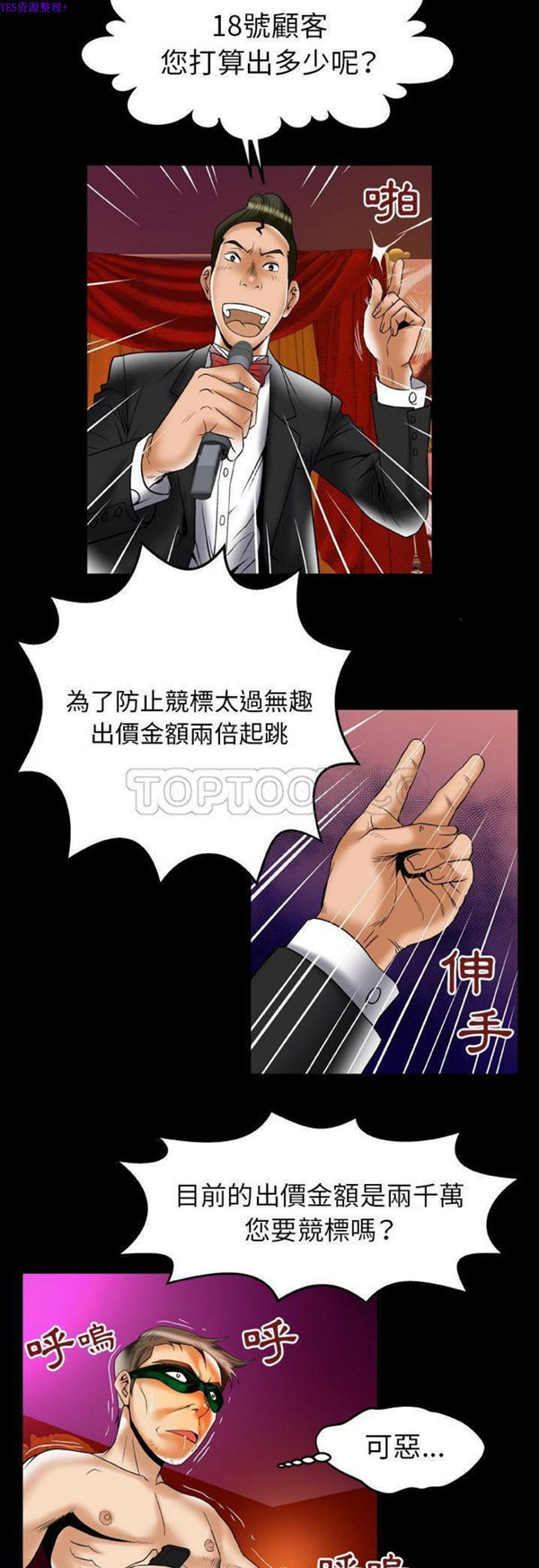 妻子的炮友 第70话 第11页