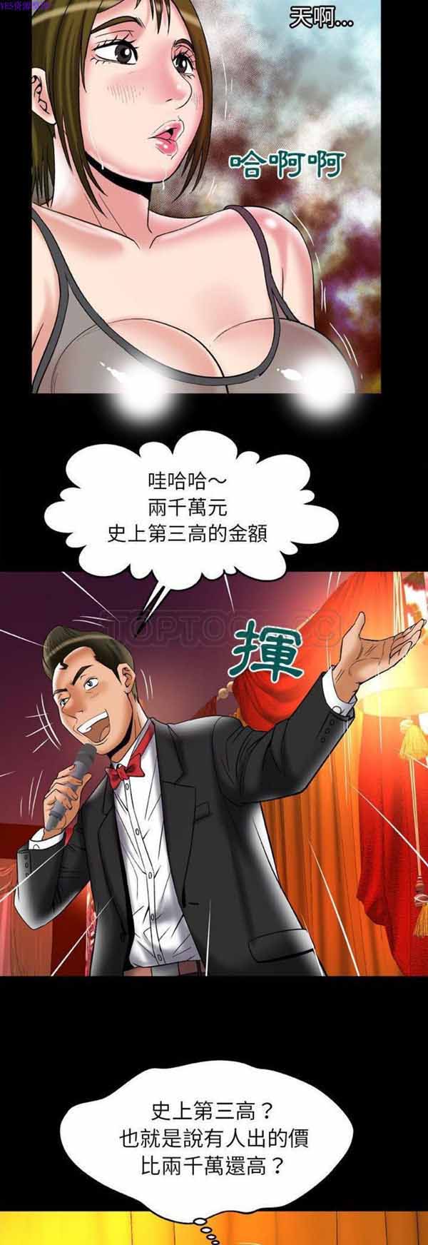 妻子的炮友 第70话 第14页