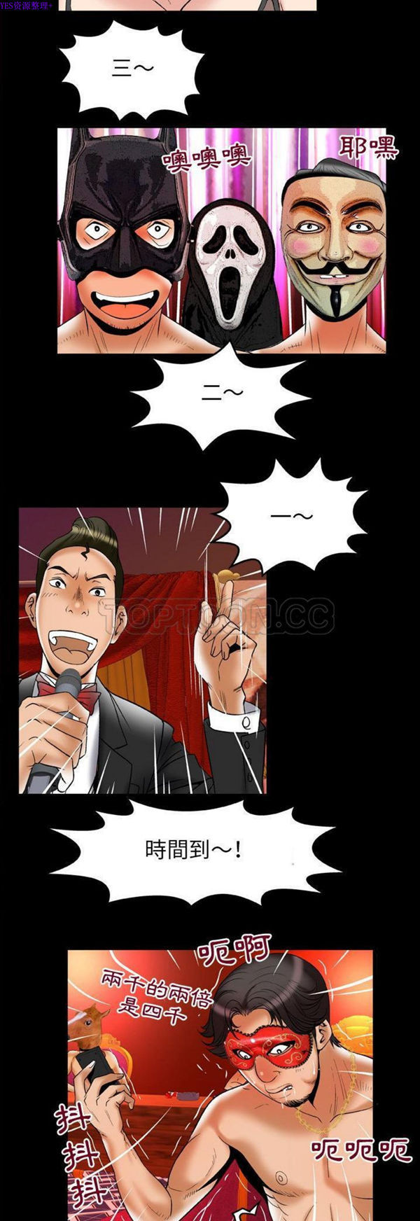 妻子的炮友 第70话 第17页