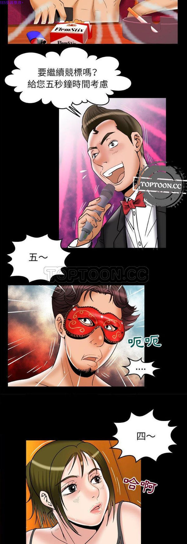 妻子的炮友 第70话 第16页