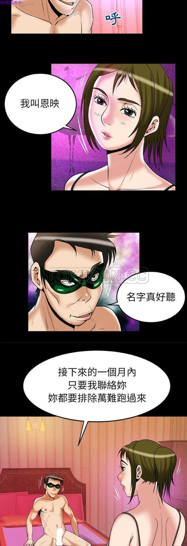 妻子的炮友 第70话 第23页