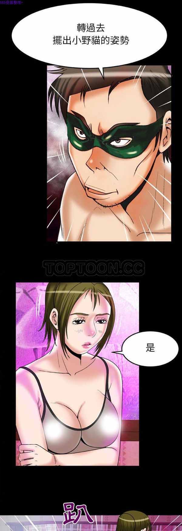 妻子的炮友 第70话 第25页