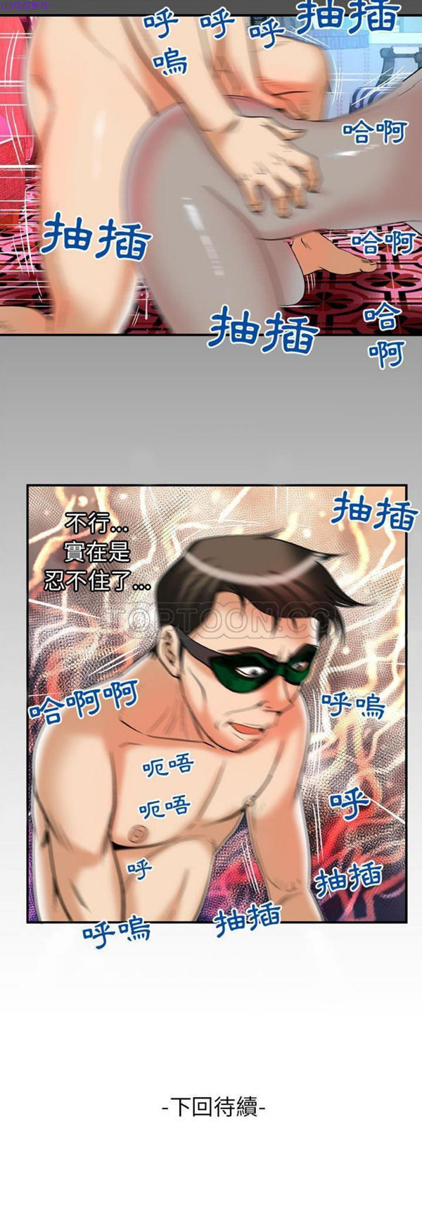 妻子的炮友 第70话 第31页