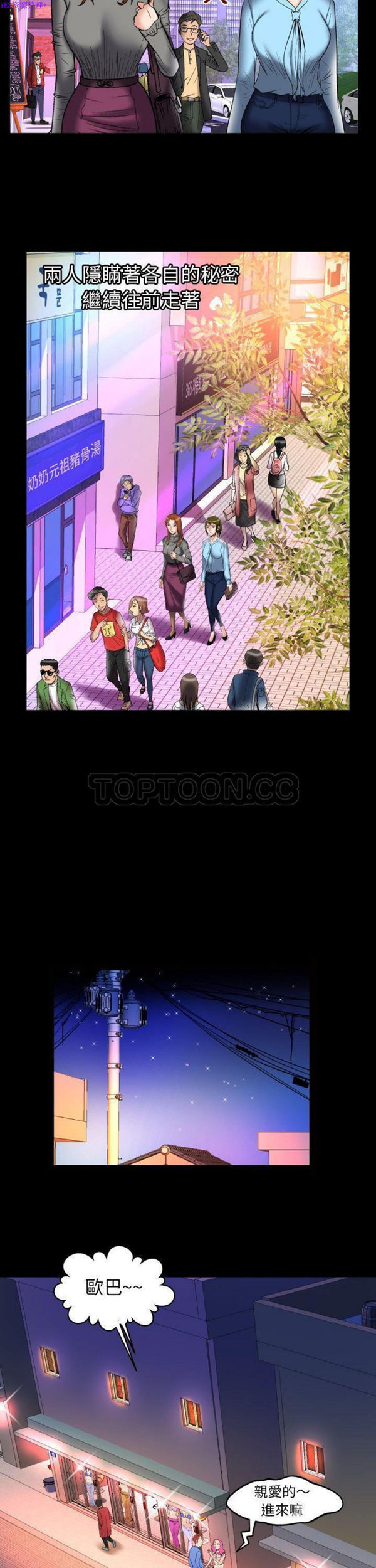 妻子的炮友 第71话 第13页