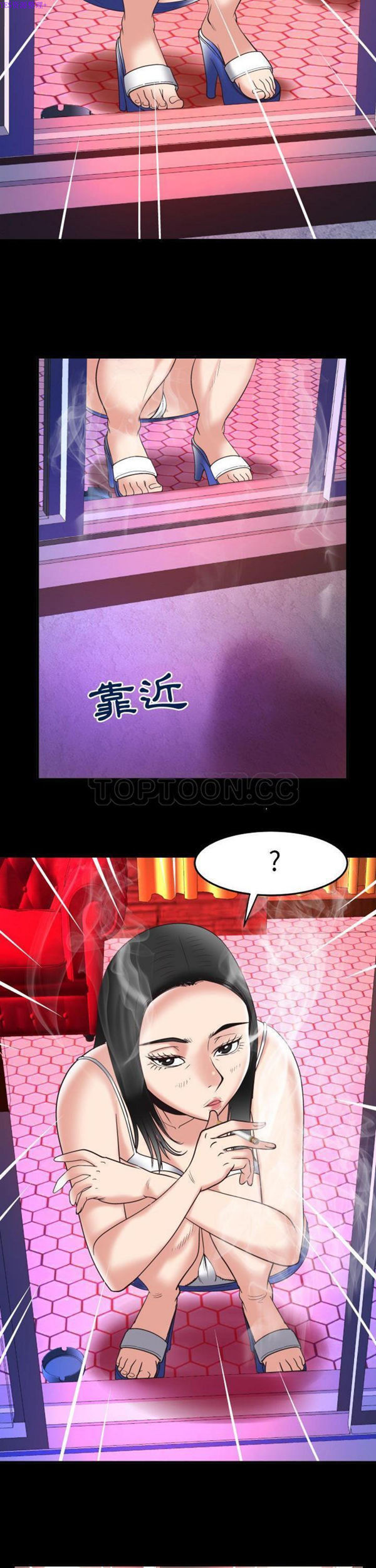 妻子的炮友 第71话 第16页