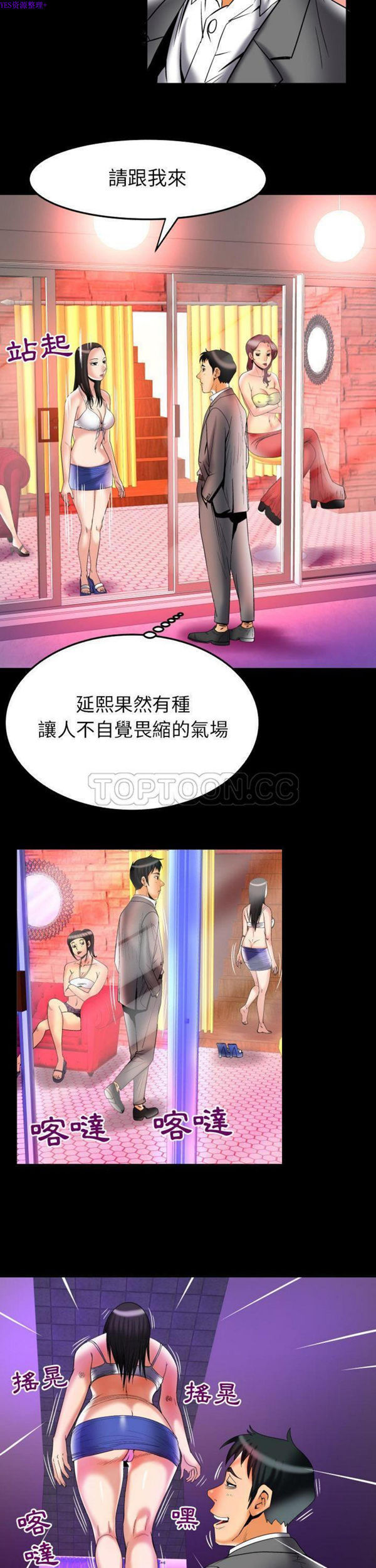 妻子的炮友 第71话 第18页